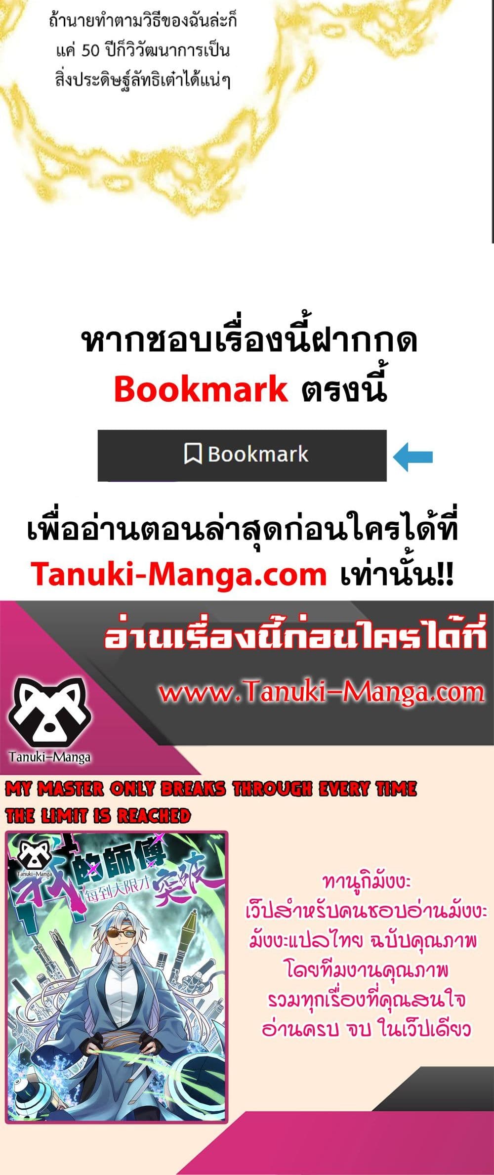 My Master Only Breaks Through Every Time the Limit Is Reached page 50