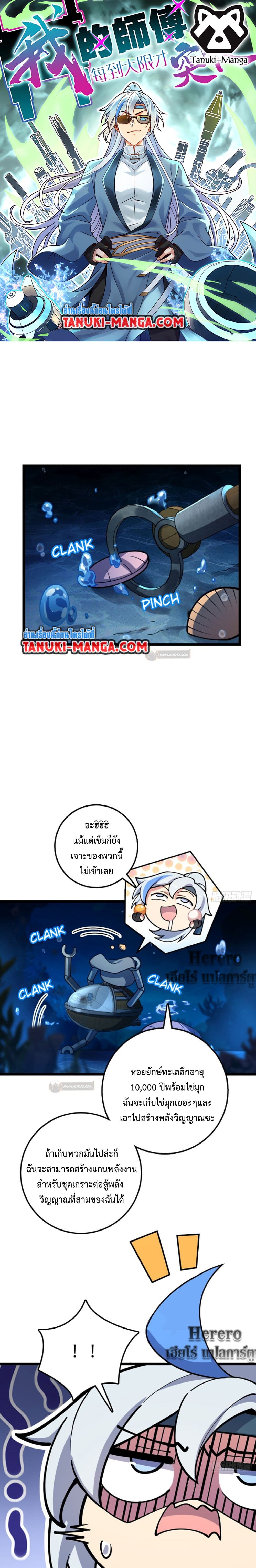 My Master Only Breaks Through Every Time the Limit Is Reached page 1