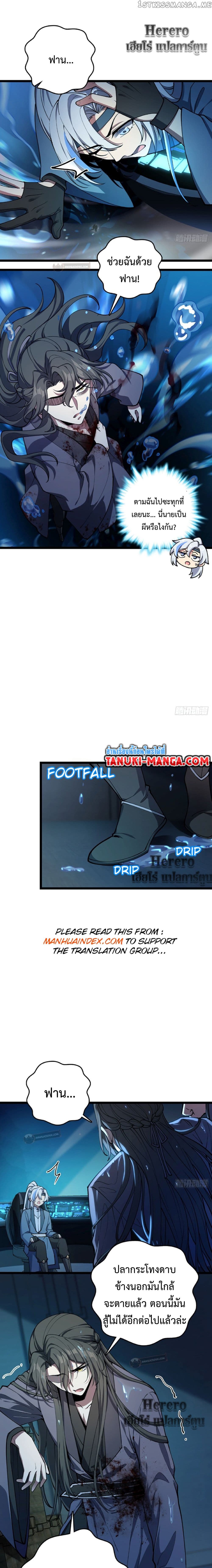 My Master Only Breaks Through Every Time the Limit Is Reached page 3