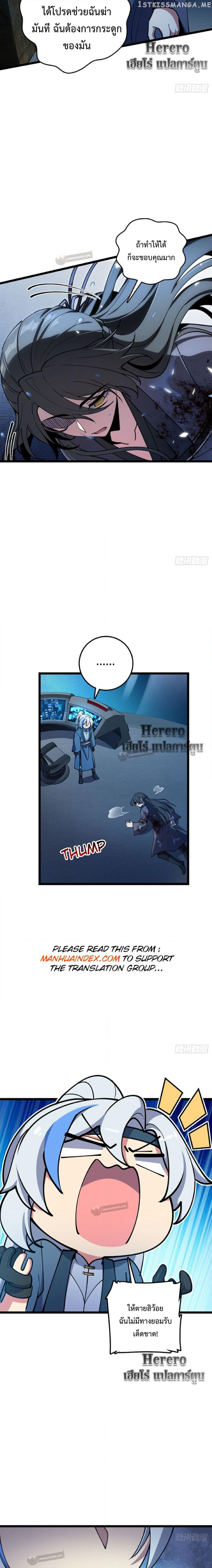 My Master Only Breaks Through Every Time the Limit Is Reached page 4