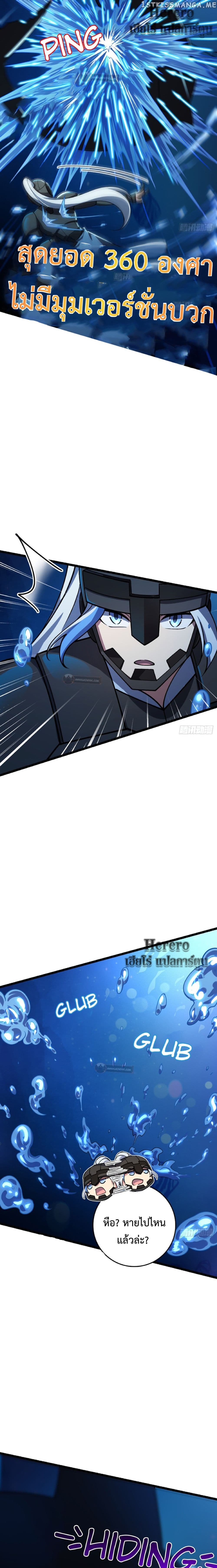 My Master Only Breaks Through Every Time the Limit Is Reached page 8
