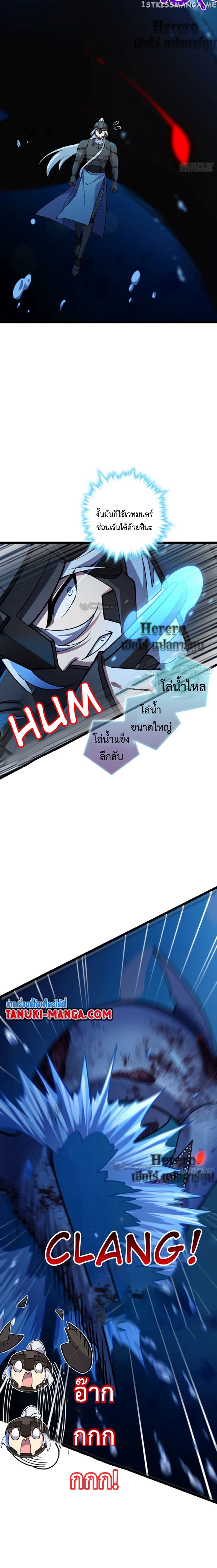 My Master Only Breaks Through Every Time the Limit Is Reached page 9