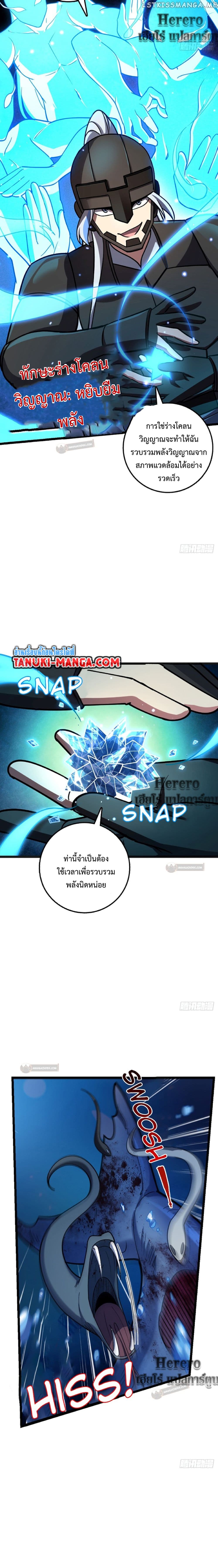 My Master Only Breaks Through Every Time the Limit Is Reached page 11