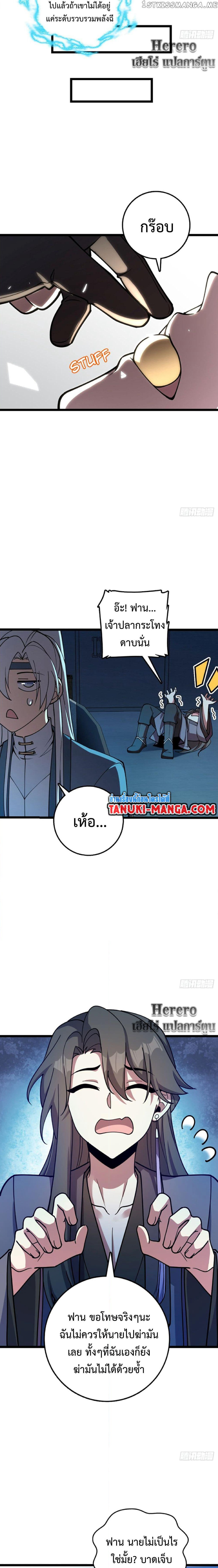 My Master Only Breaks Through Every Time the Limit Is Reached page 17
