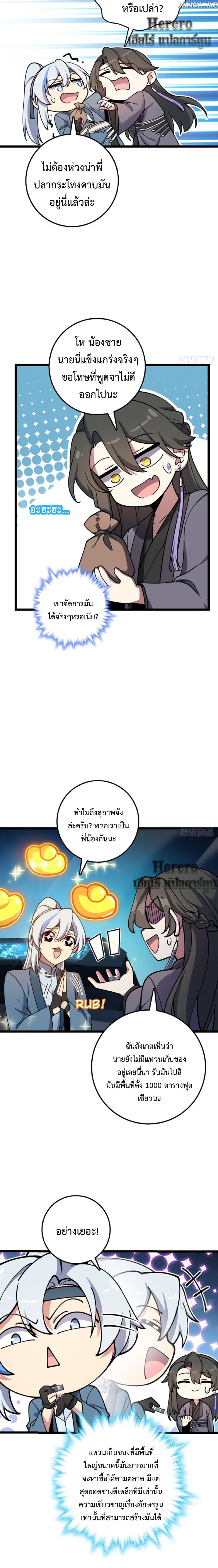 My Master Only Breaks Through Every Time the Limit Is Reached page 18