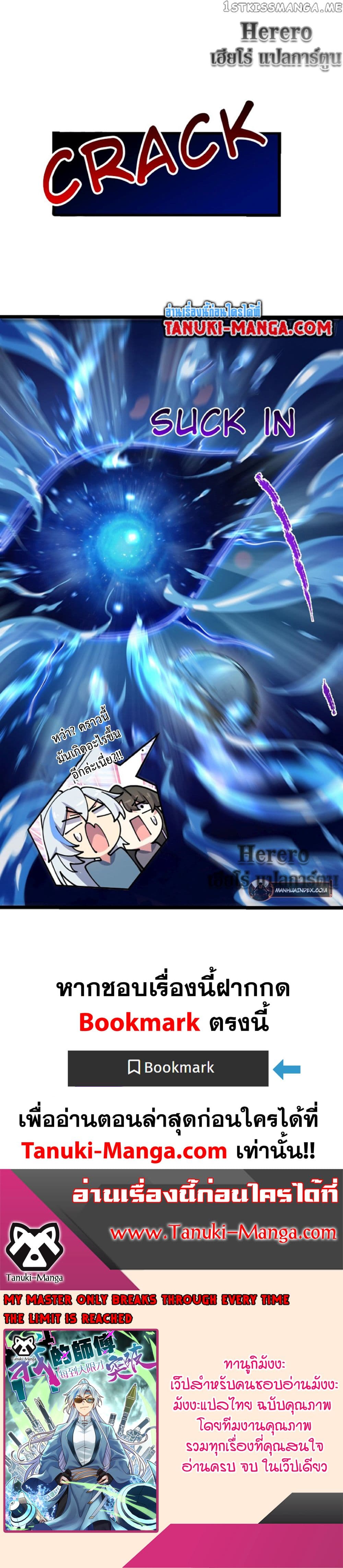 My Master Only Breaks Through Every Time the Limit Is Reached page 19