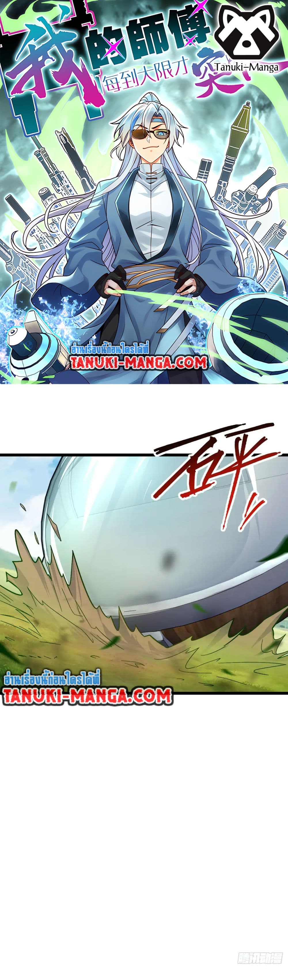 My Master Only Breaks Through Every Time the Limit Is Reached page 1