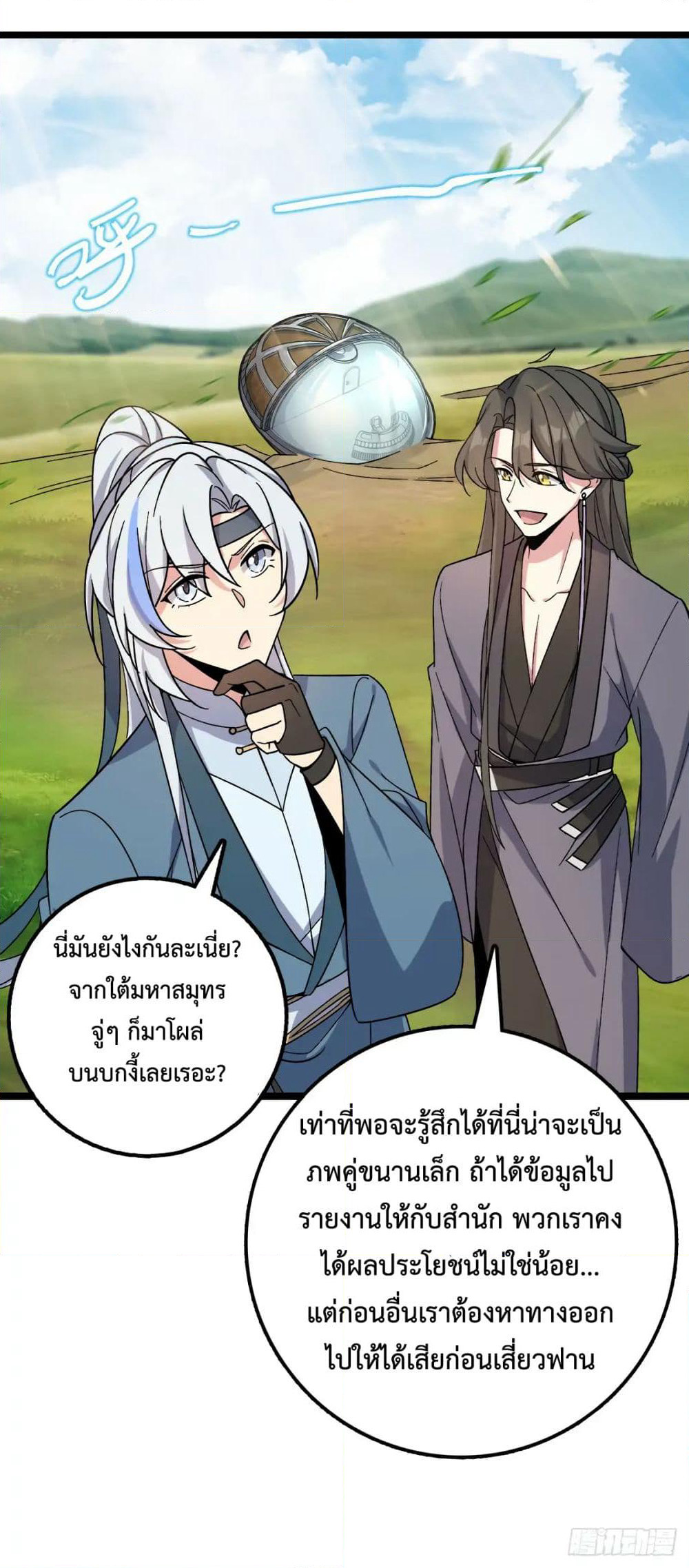 My Master Only Breaks Through Every Time the Limit Is Reached page 2
