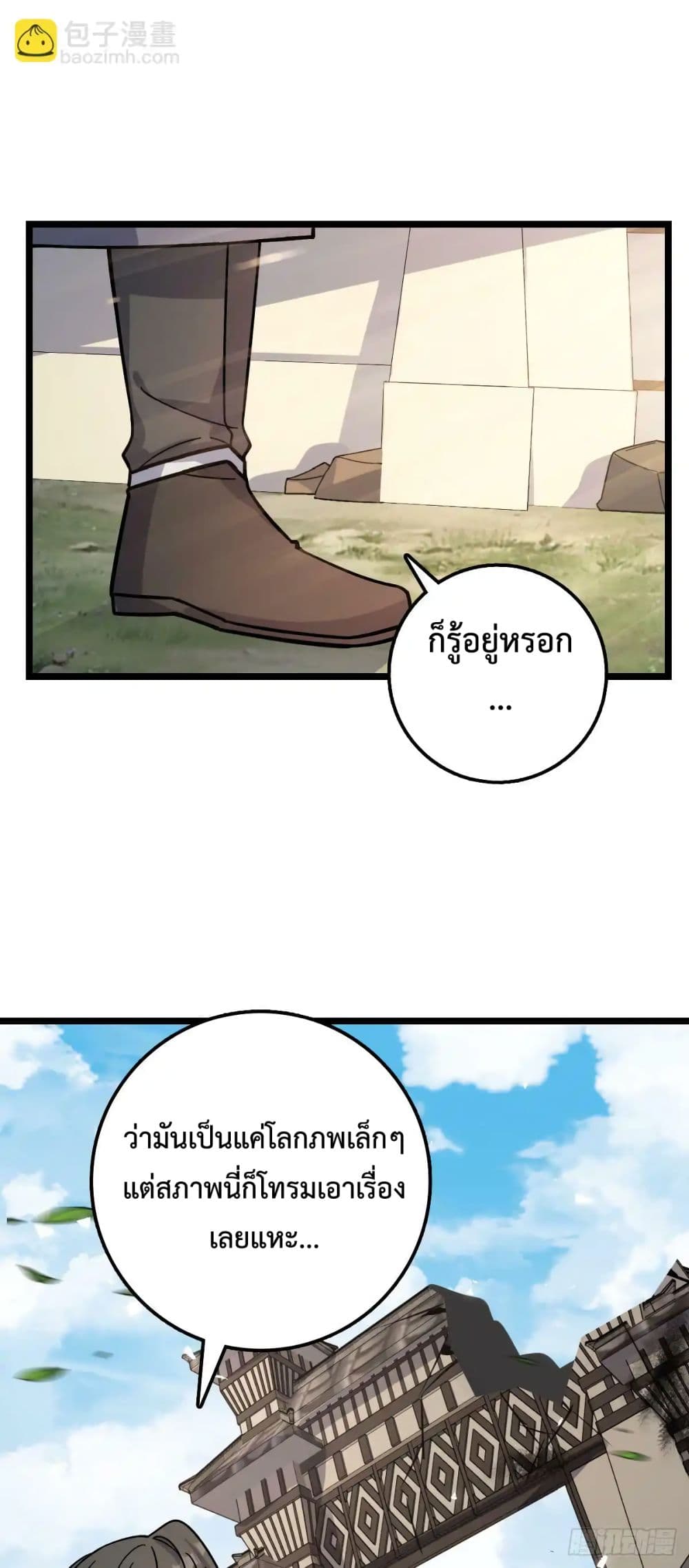 My Master Only Breaks Through Every Time the Limit Is Reached page 3