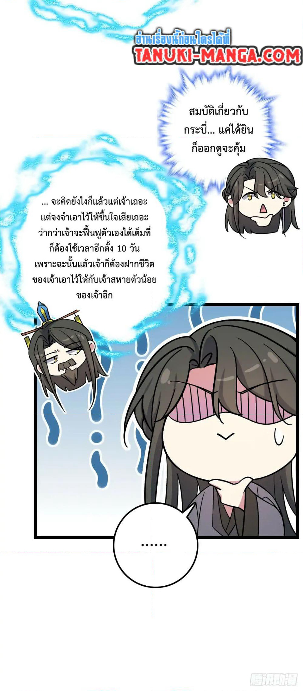 My Master Only Breaks Through Every Time the Limit Is Reached page 9