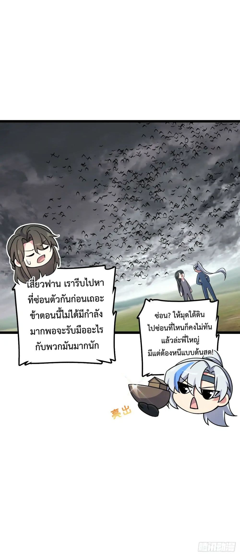 My Master Only Breaks Through Every Time the Limit Is Reached page 10