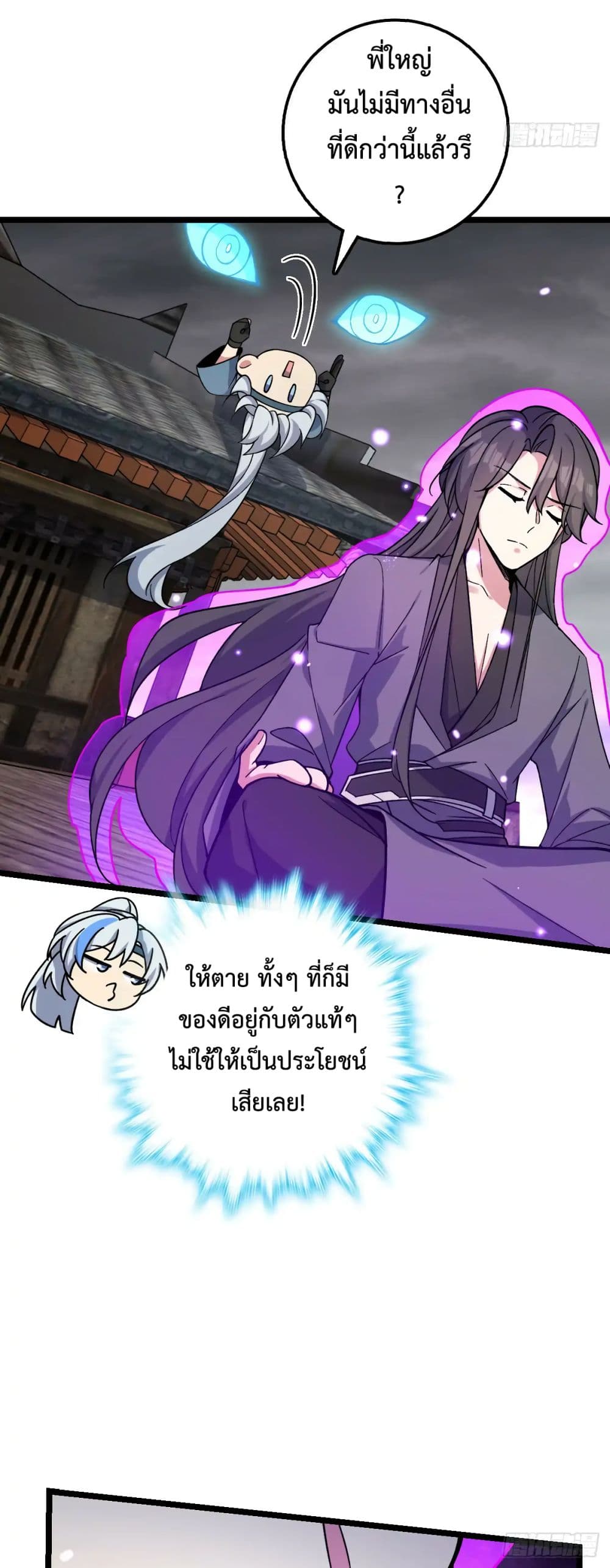 My Master Only Breaks Through Every Time the Limit Is Reached page 13