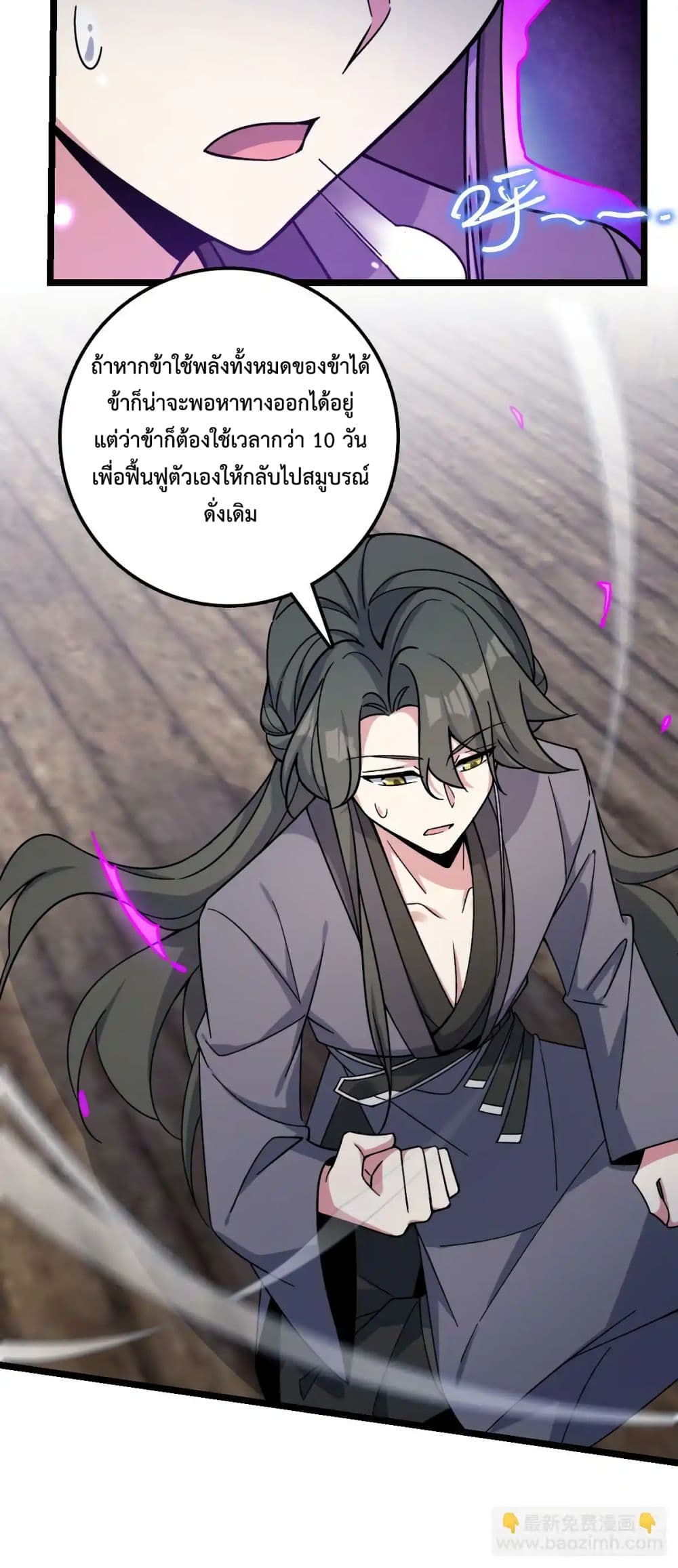 My Master Only Breaks Through Every Time the Limit Is Reached page 14