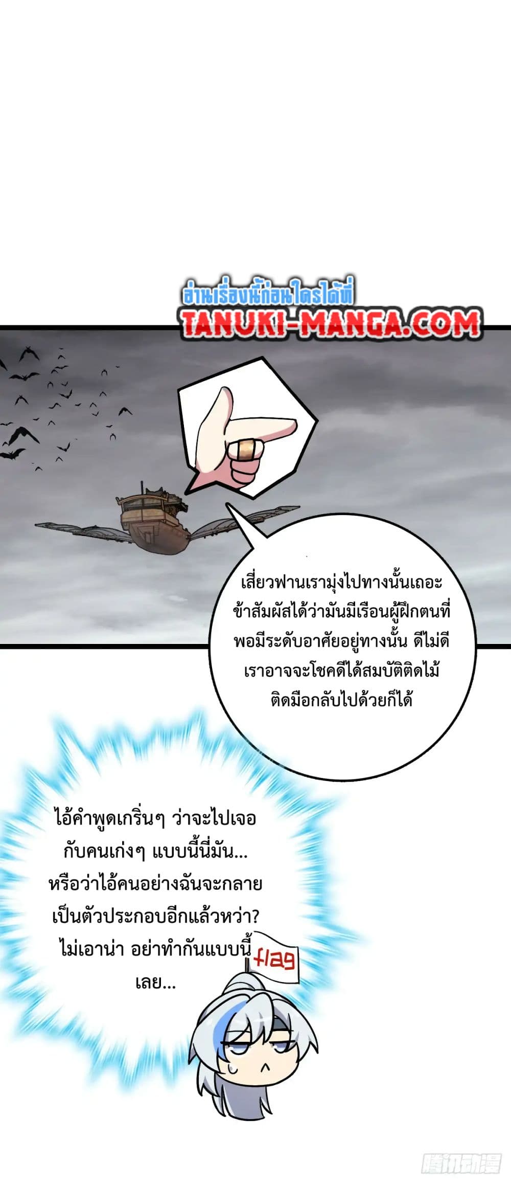 My Master Only Breaks Through Every Time the Limit Is Reached page 17