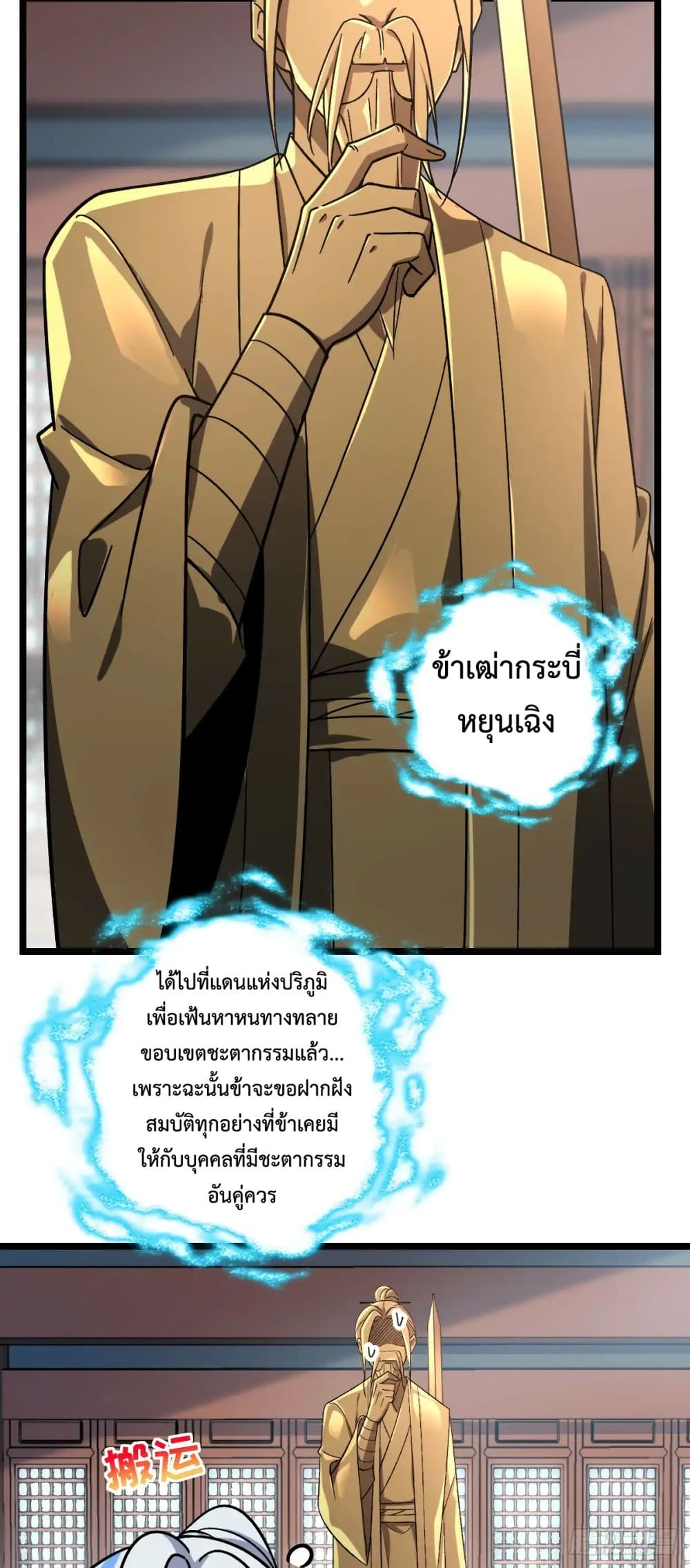 My Master Only Breaks Through Every Time the Limit Is Reached page 21