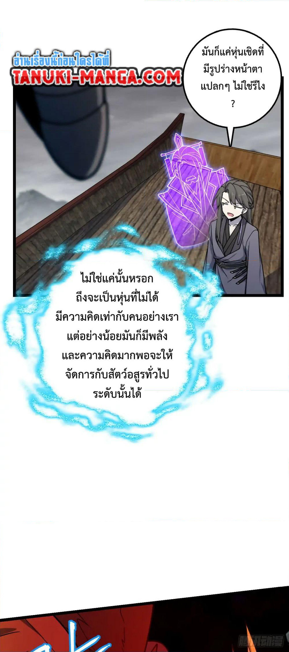 My Master Only Breaks Through Every Time the Limit Is Reached page 31