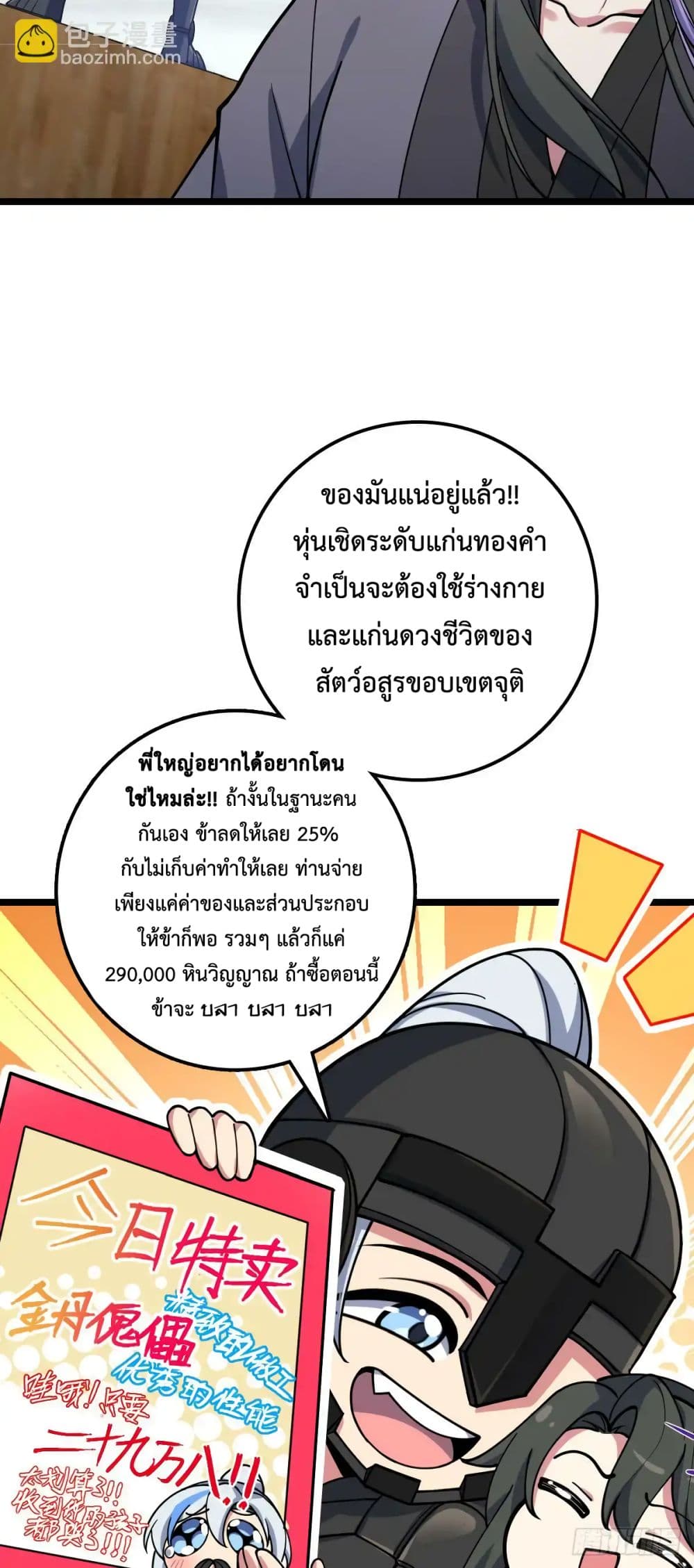 My Master Only Breaks Through Every Time the Limit Is Reached page 36