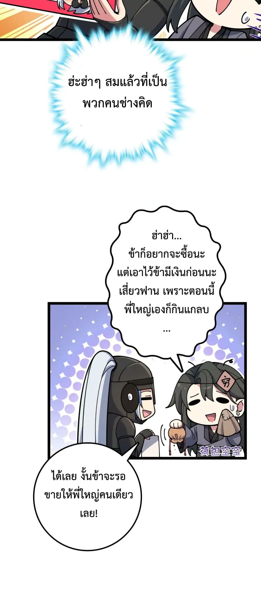 My Master Only Breaks Through Every Time the Limit Is Reached page 37