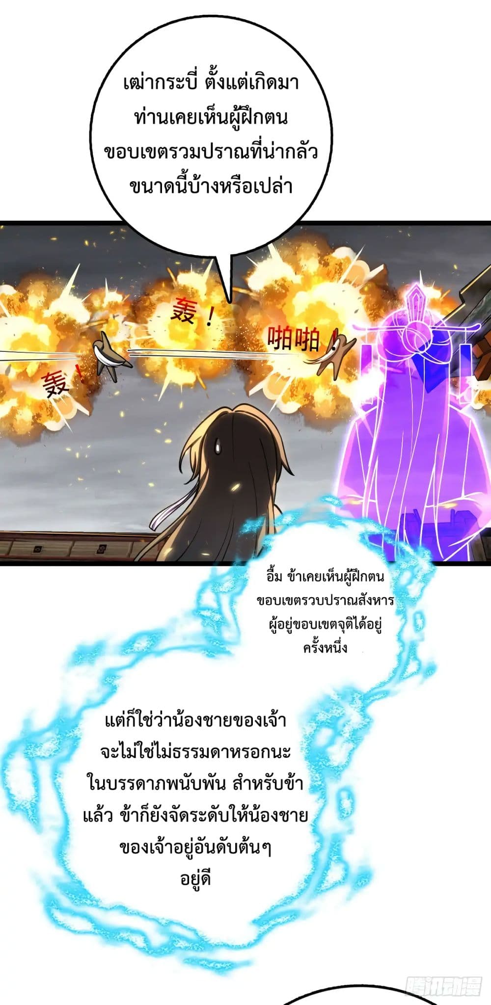 My Master Only Breaks Through Every Time the Limit Is Reached page 47