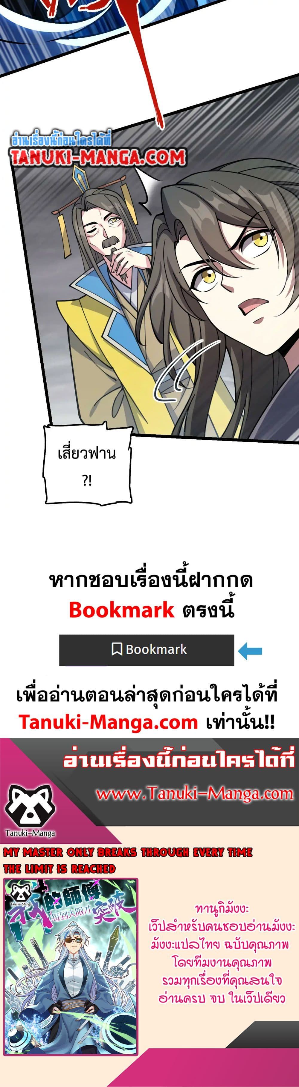 My Master Only Breaks Through Every Time the Limit Is Reached page 53
