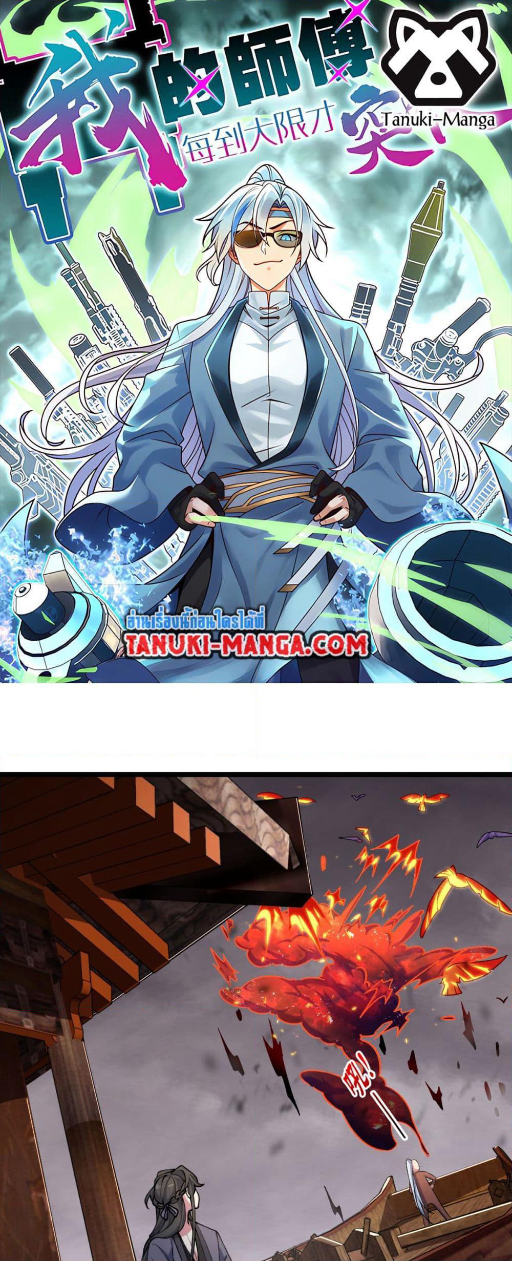 My Master Only Breaks Through Every Time the Limit Is Reached page 1