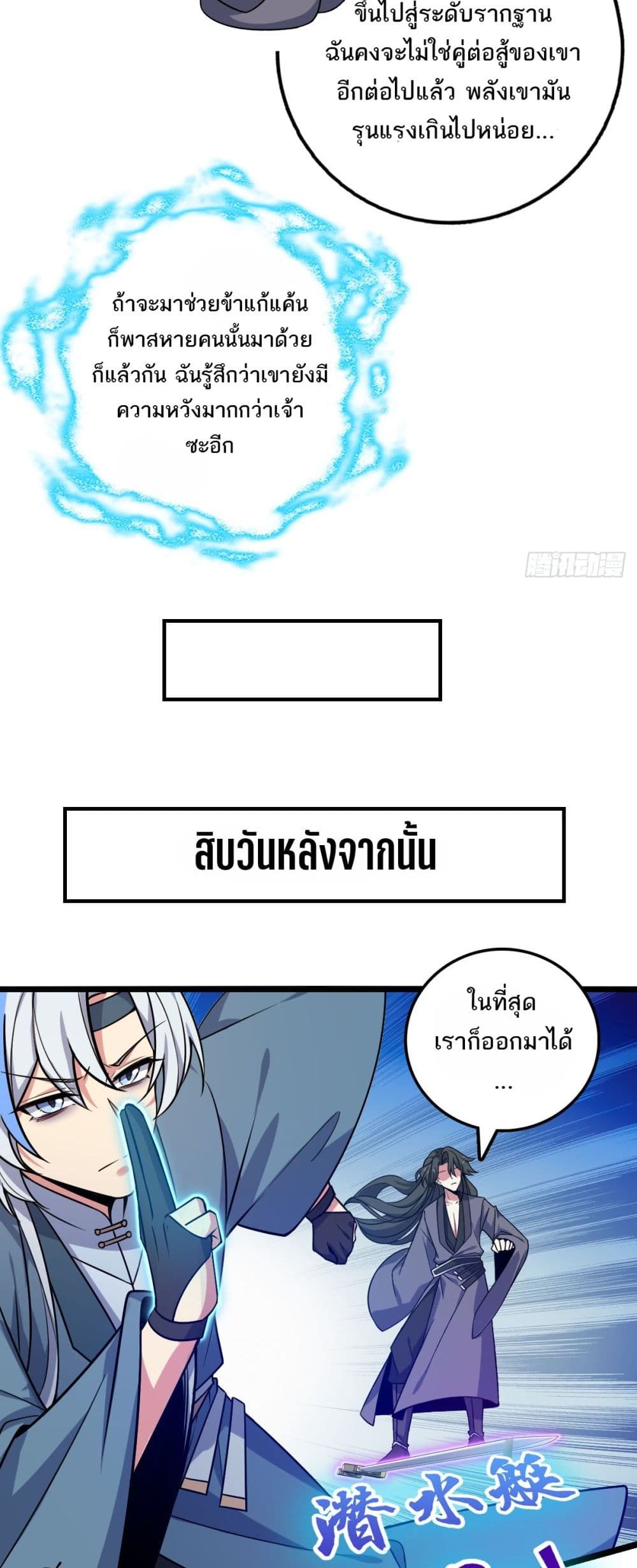 My Master Only Breaks Through Every Time the Limit Is Reached page 11