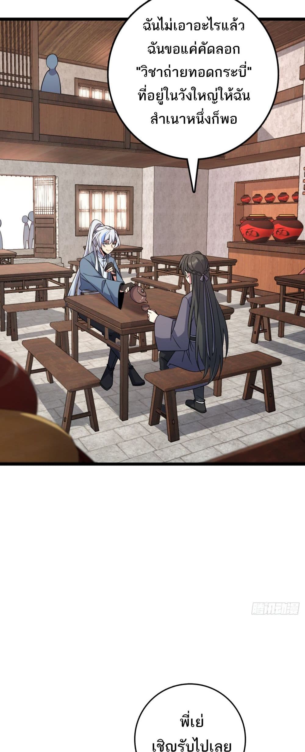 My Master Only Breaks Through Every Time the Limit Is Reached page 14