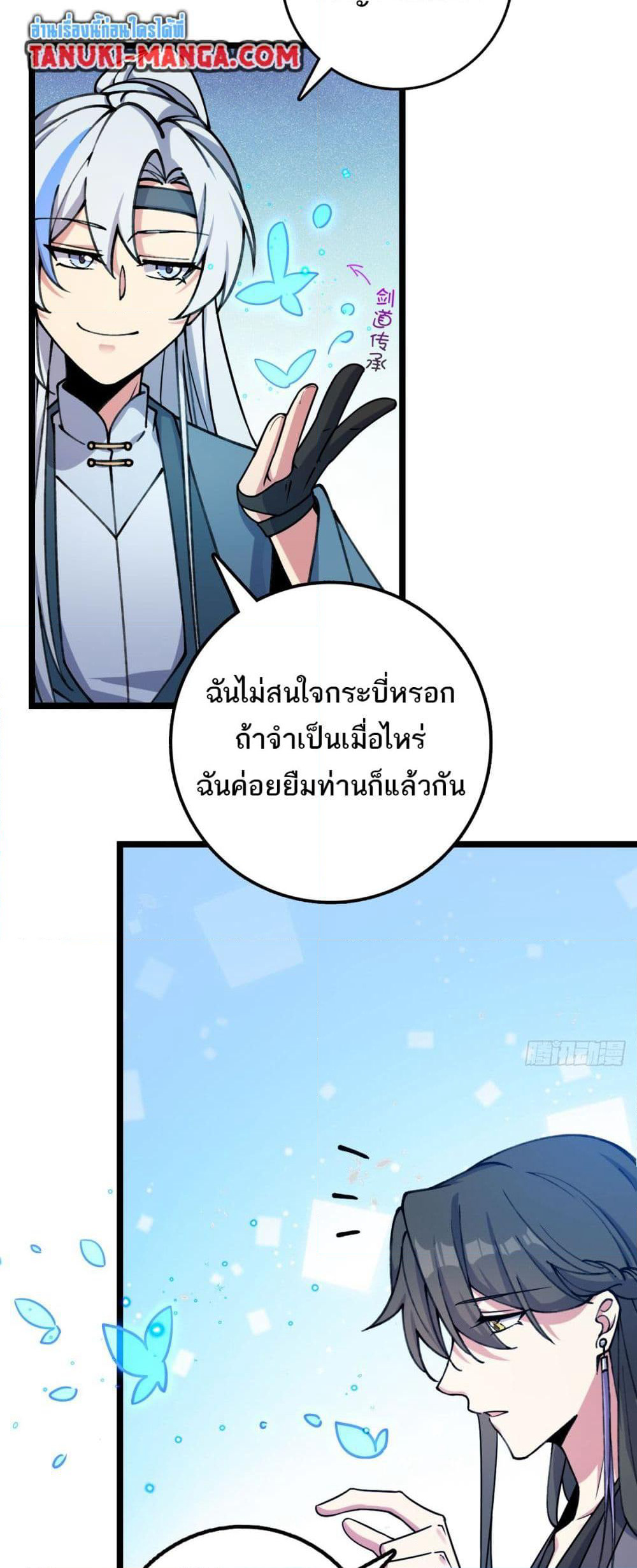 My Master Only Breaks Through Every Time the Limit Is Reached page 15