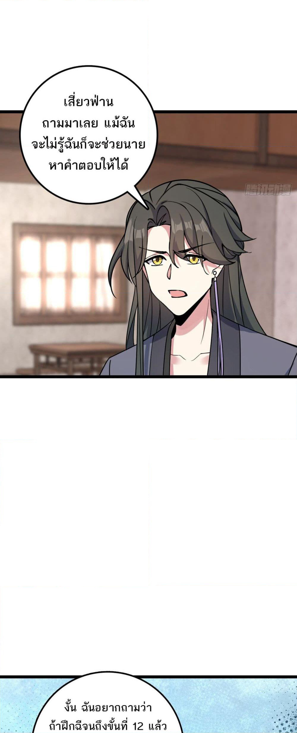 My Master Only Breaks Through Every Time the Limit Is Reached page 18