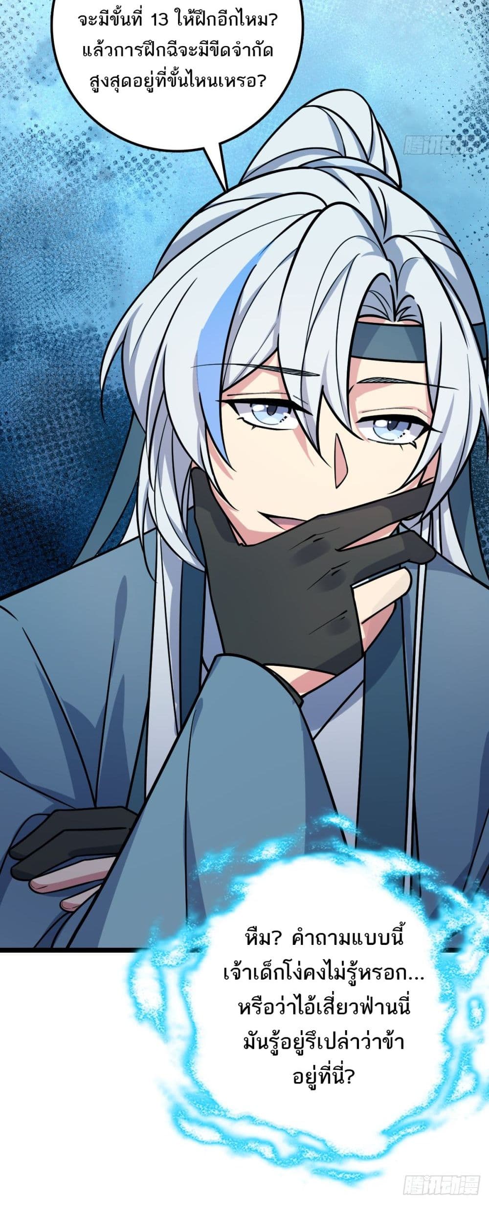 My Master Only Breaks Through Every Time the Limit Is Reached page 19