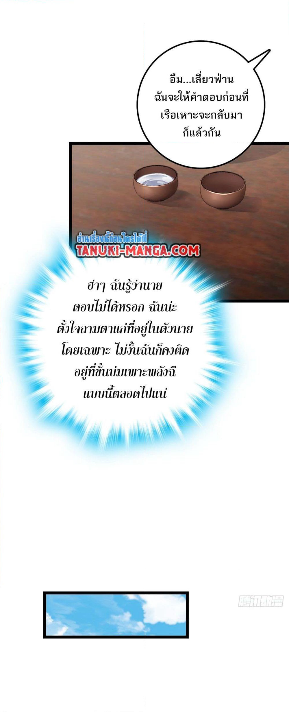 My Master Only Breaks Through Every Time the Limit Is Reached page 20