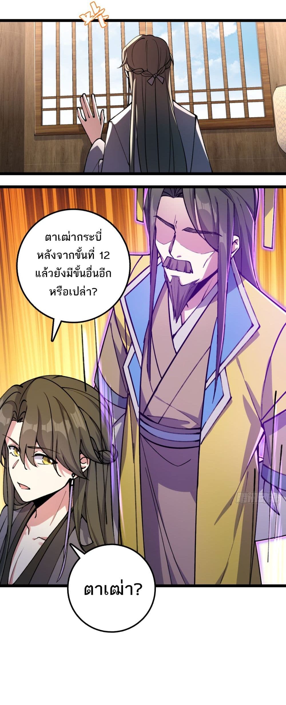 My Master Only Breaks Through Every Time the Limit Is Reached page 21