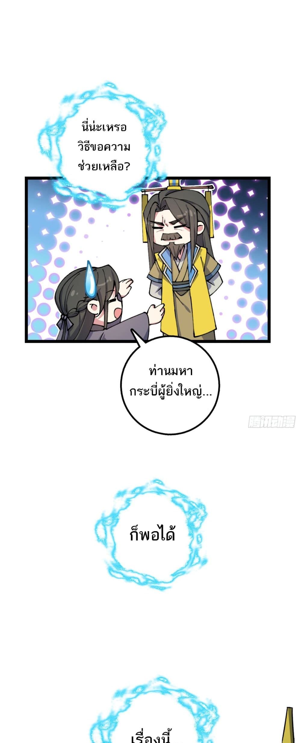 My Master Only Breaks Through Every Time the Limit Is Reached page 22