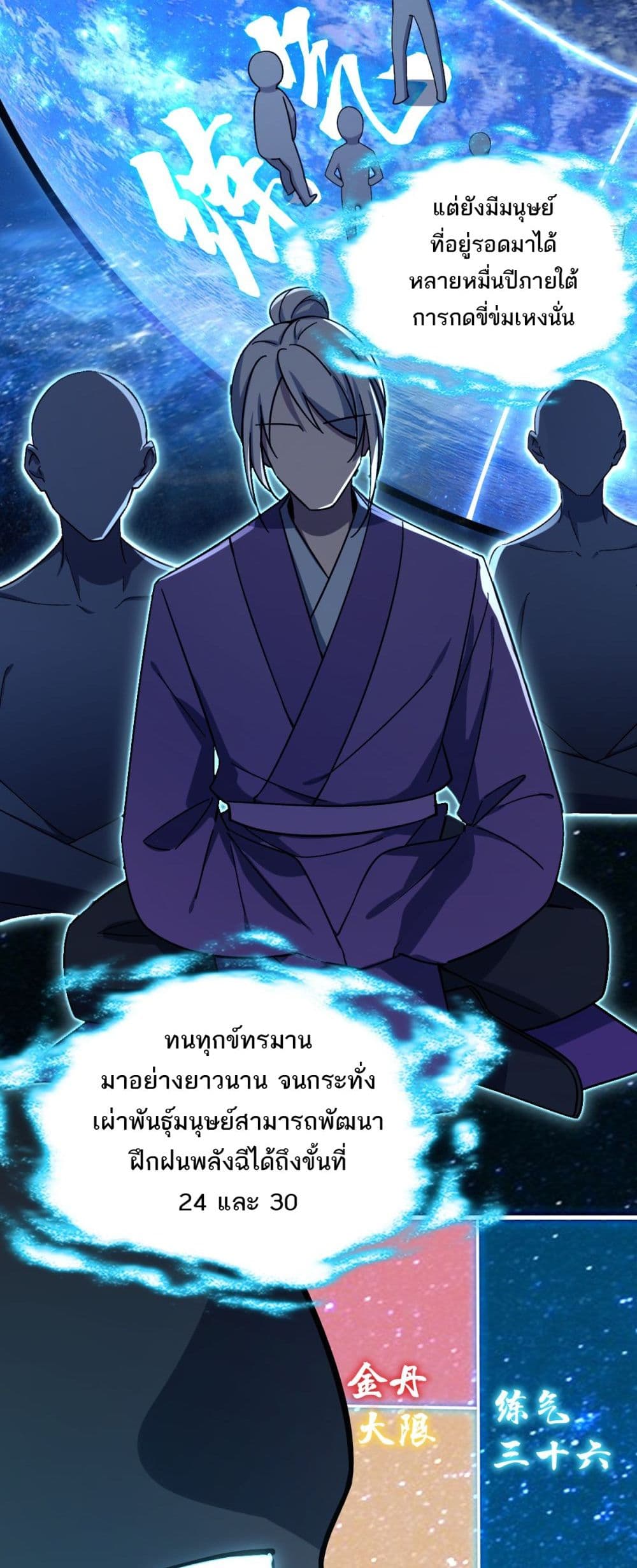 My Master Only Breaks Through Every Time the Limit Is Reached page 25