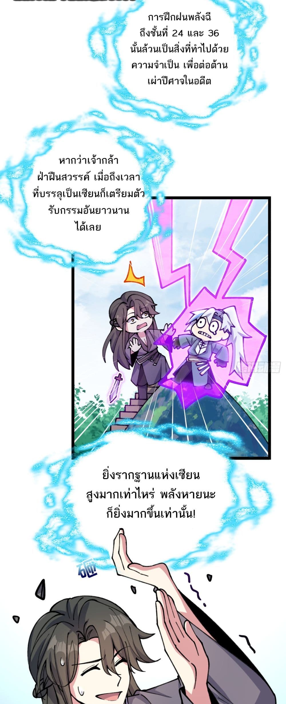 My Master Only Breaks Through Every Time the Limit Is Reached page 29