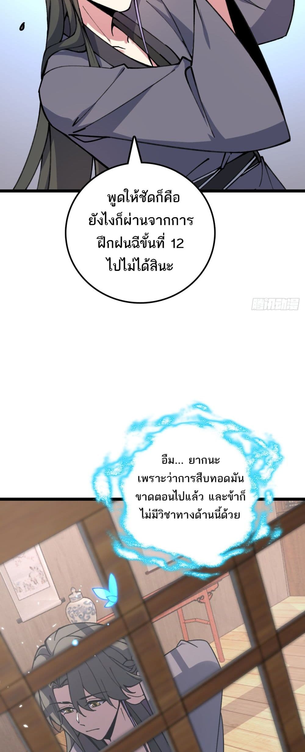 My Master Only Breaks Through Every Time the Limit Is Reached page 30