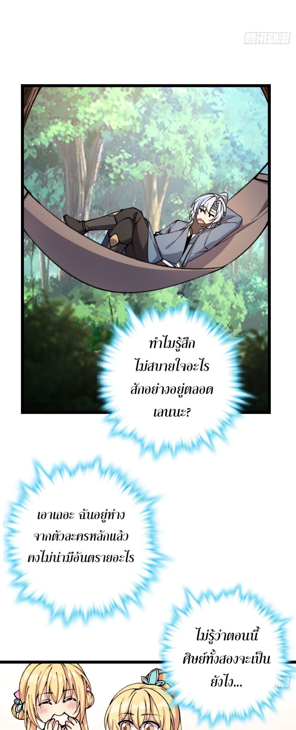 My Master Only Breaks Through Every Time the Limit Is Reached page 33