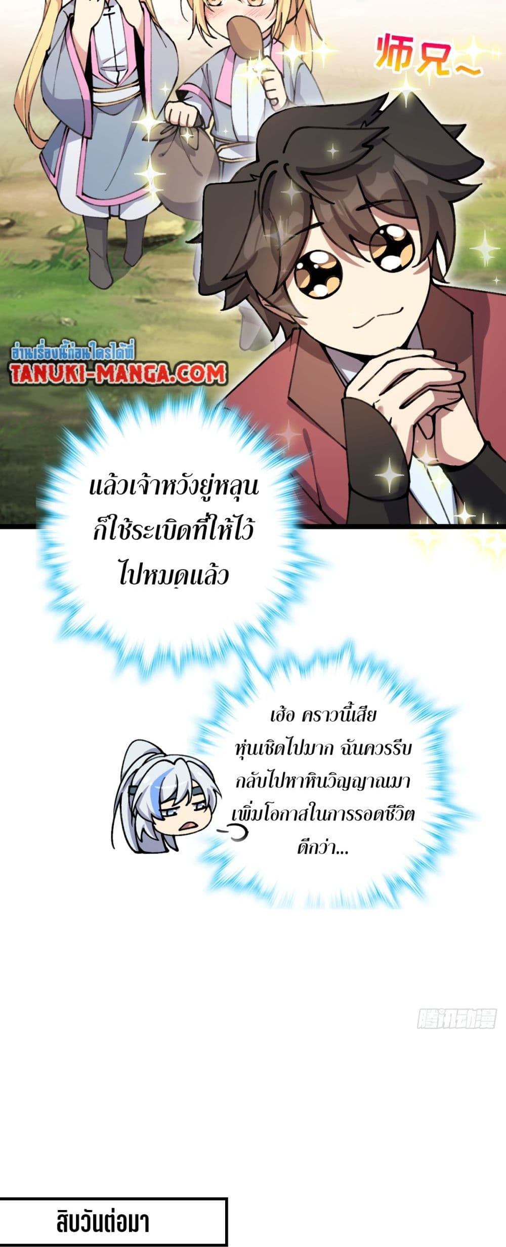 My Master Only Breaks Through Every Time the Limit Is Reached page 34