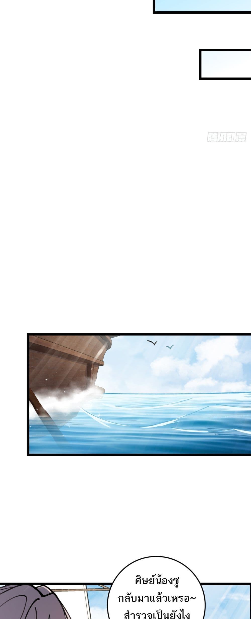 My Master Only Breaks Through Every Time the Limit Is Reached page 39