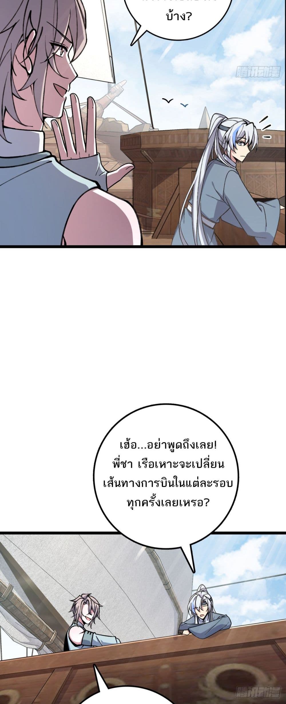 My Master Only Breaks Through Every Time the Limit Is Reached page 40
