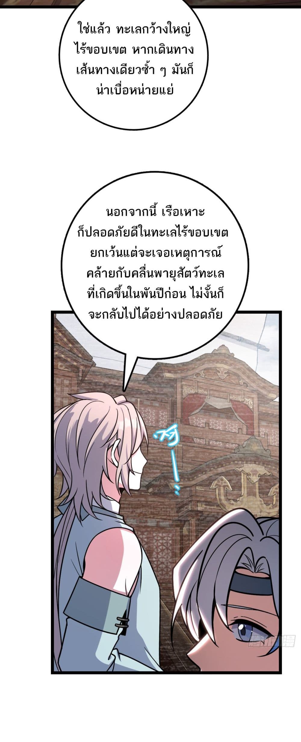 My Master Only Breaks Through Every Time the Limit Is Reached page 41