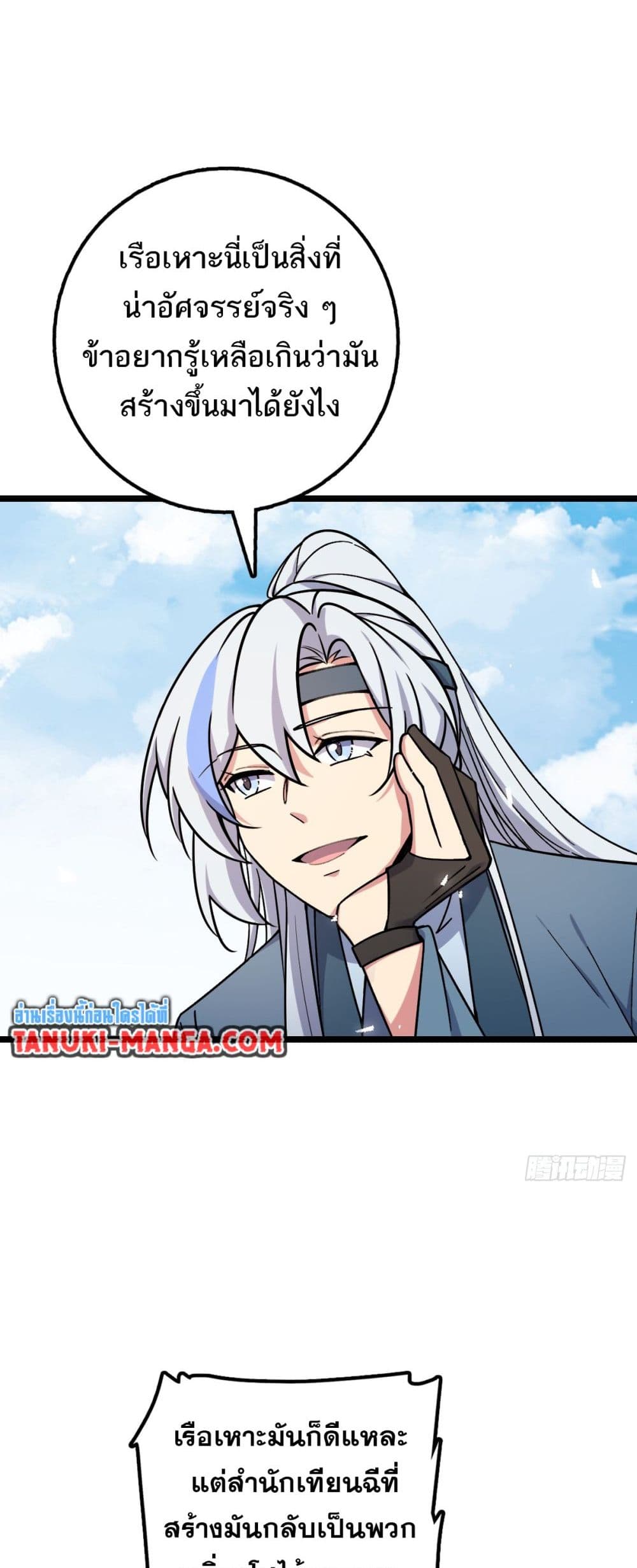 My Master Only Breaks Through Every Time the Limit Is Reached page 42