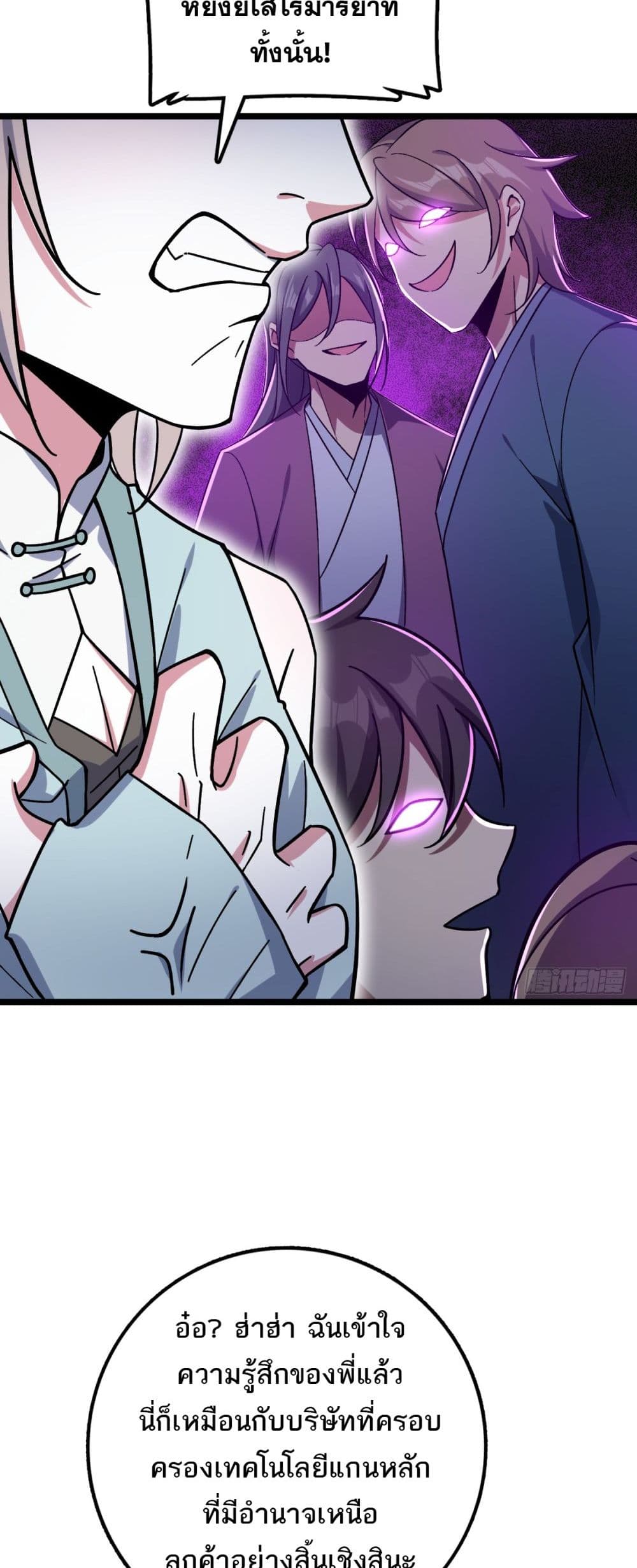 My Master Only Breaks Through Every Time the Limit Is Reached page 43
