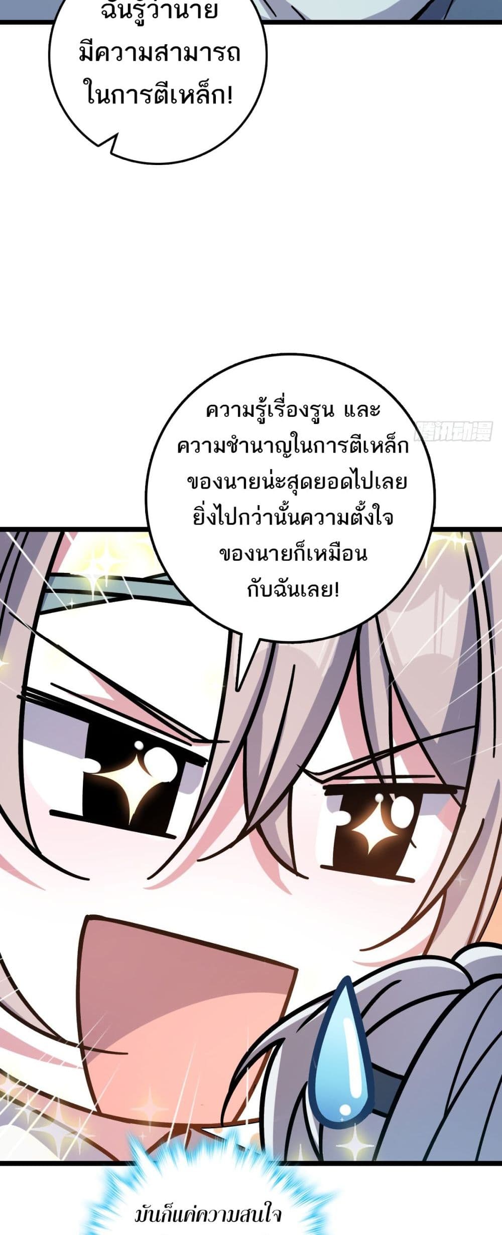 My Master Only Breaks Through Every Time the Limit Is Reached page 45