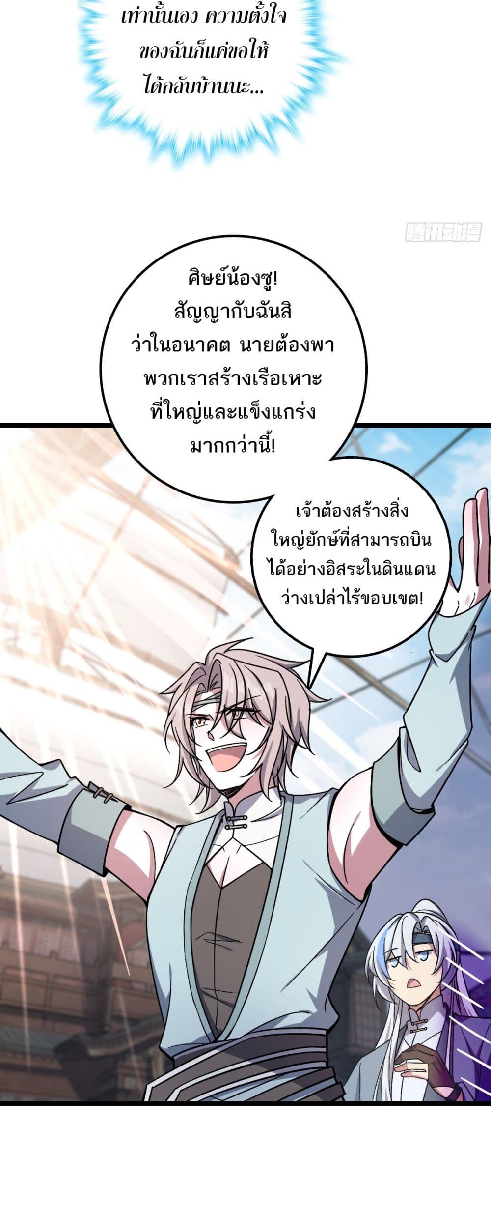 My Master Only Breaks Through Every Time the Limit Is Reached page 46