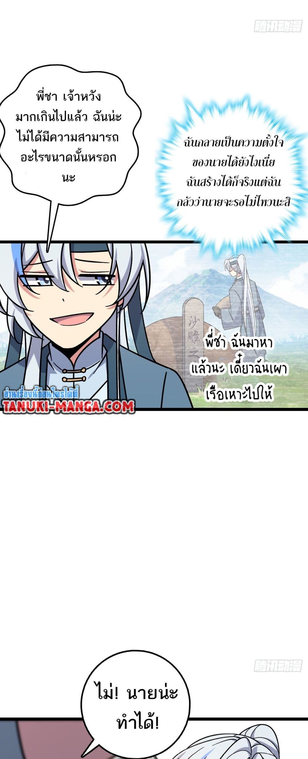 My Master Only Breaks Through Every Time the Limit Is Reached page 47
