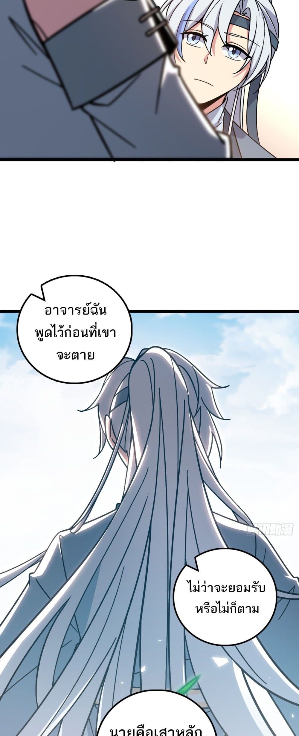 My Master Only Breaks Through Every Time the Limit Is Reached page 48