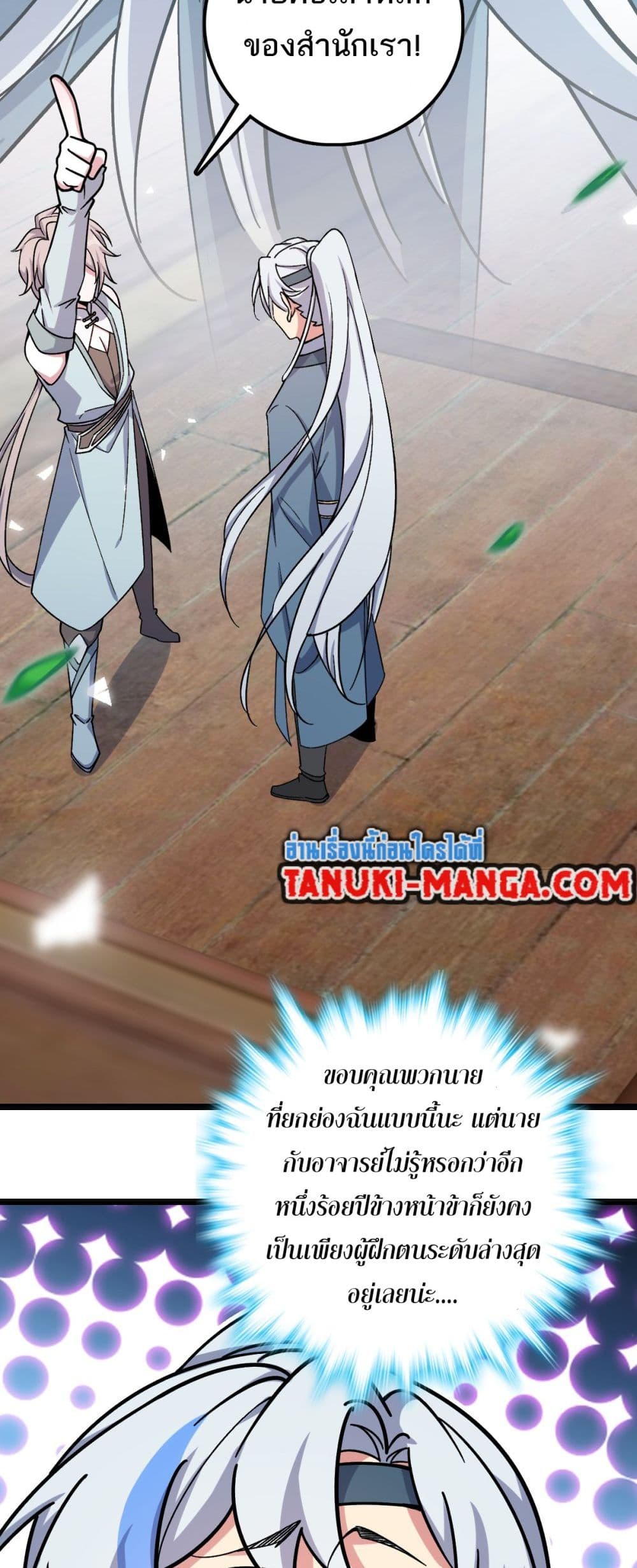 My Master Only Breaks Through Every Time the Limit Is Reached page 49