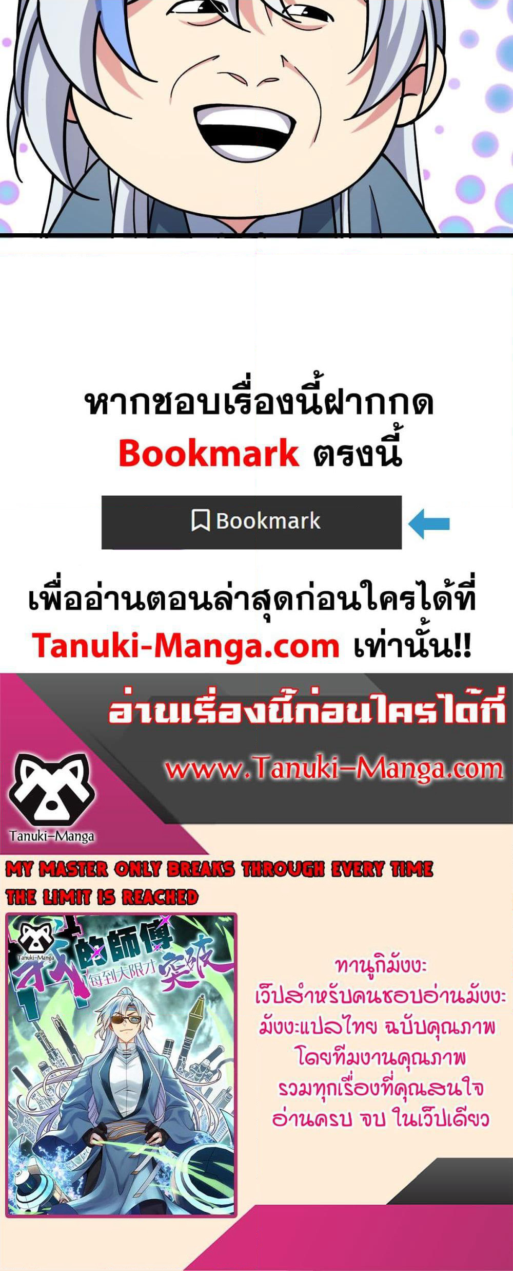 My Master Only Breaks Through Every Time the Limit Is Reached page 50