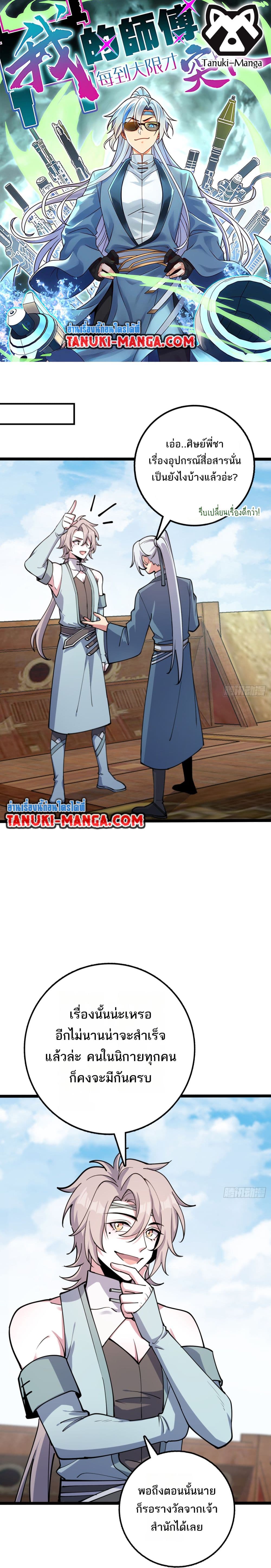 My Master Only Breaks Through Every Time the Limit Is Reached page 1